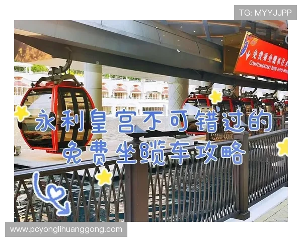 澳门永利皇宫旅游攻略详解如何规划完美澳门旅游行程安排